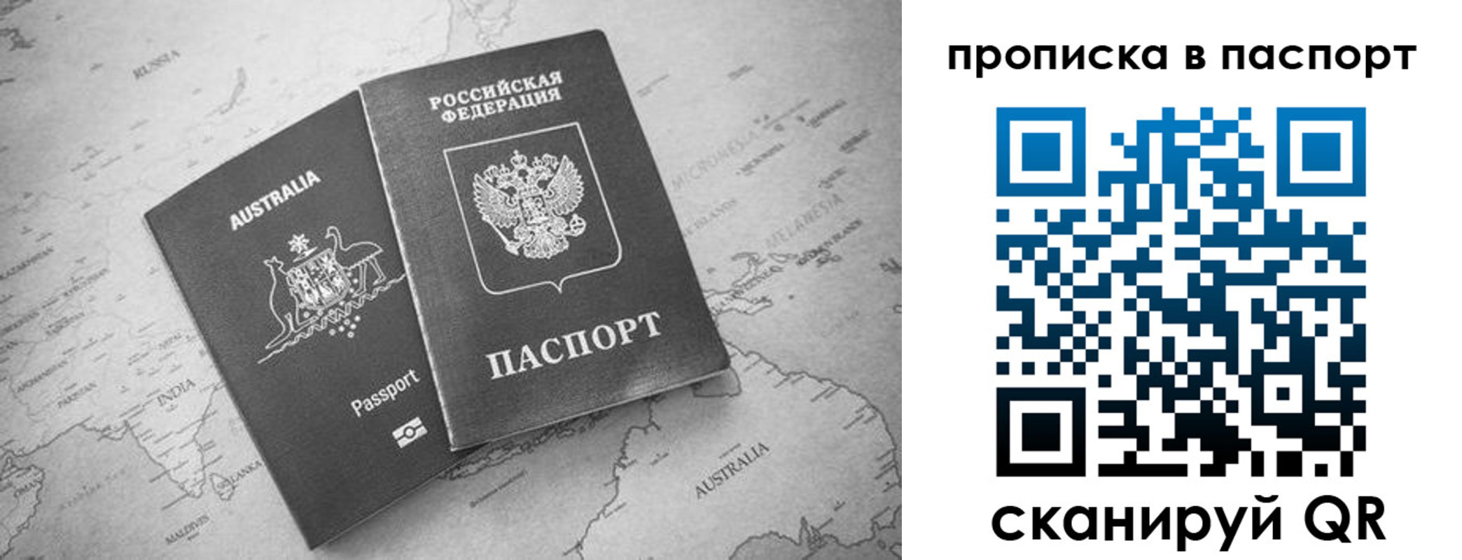 прописка штамп в Янауле