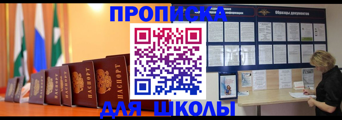 прописка для кредита в Янауле