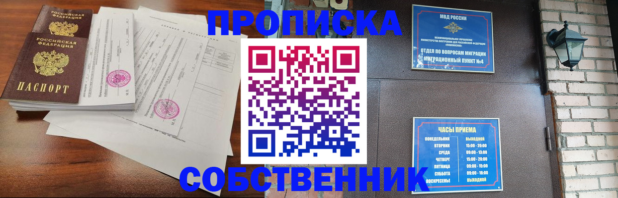 временная регистрация купить в Янауле